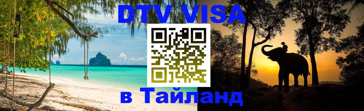 Цены на DTV визу в Таиланд — пакеты услуг, достаточно даже паспорта - 02.10.2025 